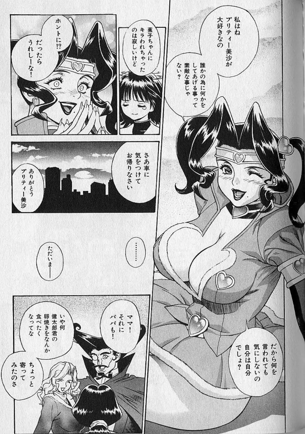 プリティー美沙 Vol.1 Page.145