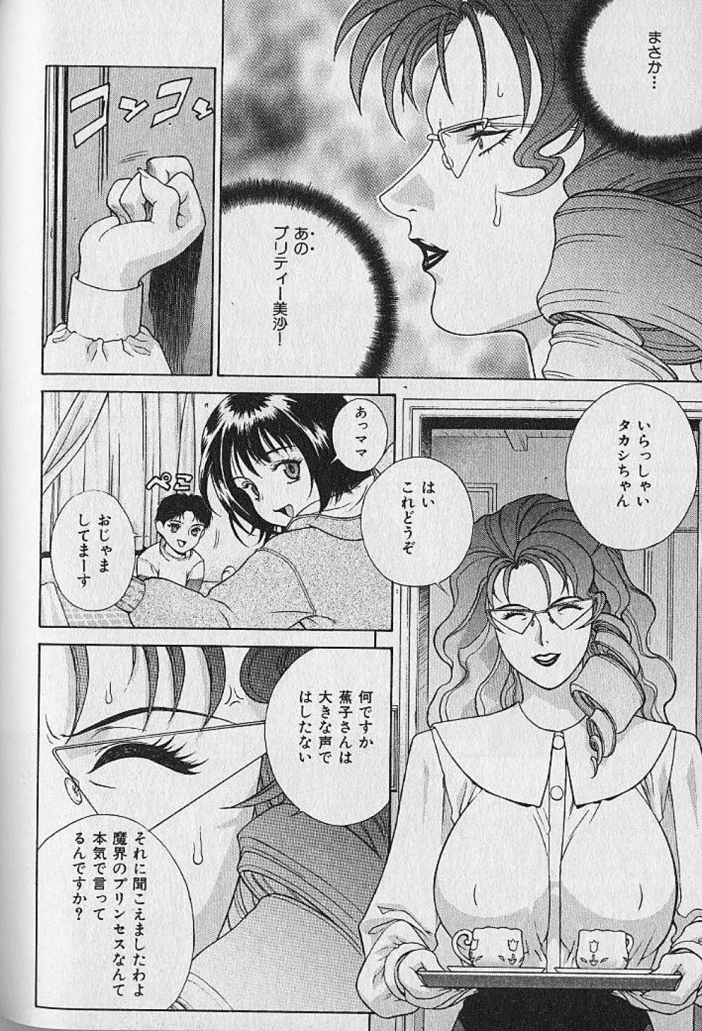 プリティー美沙 Vol.1 Page.170