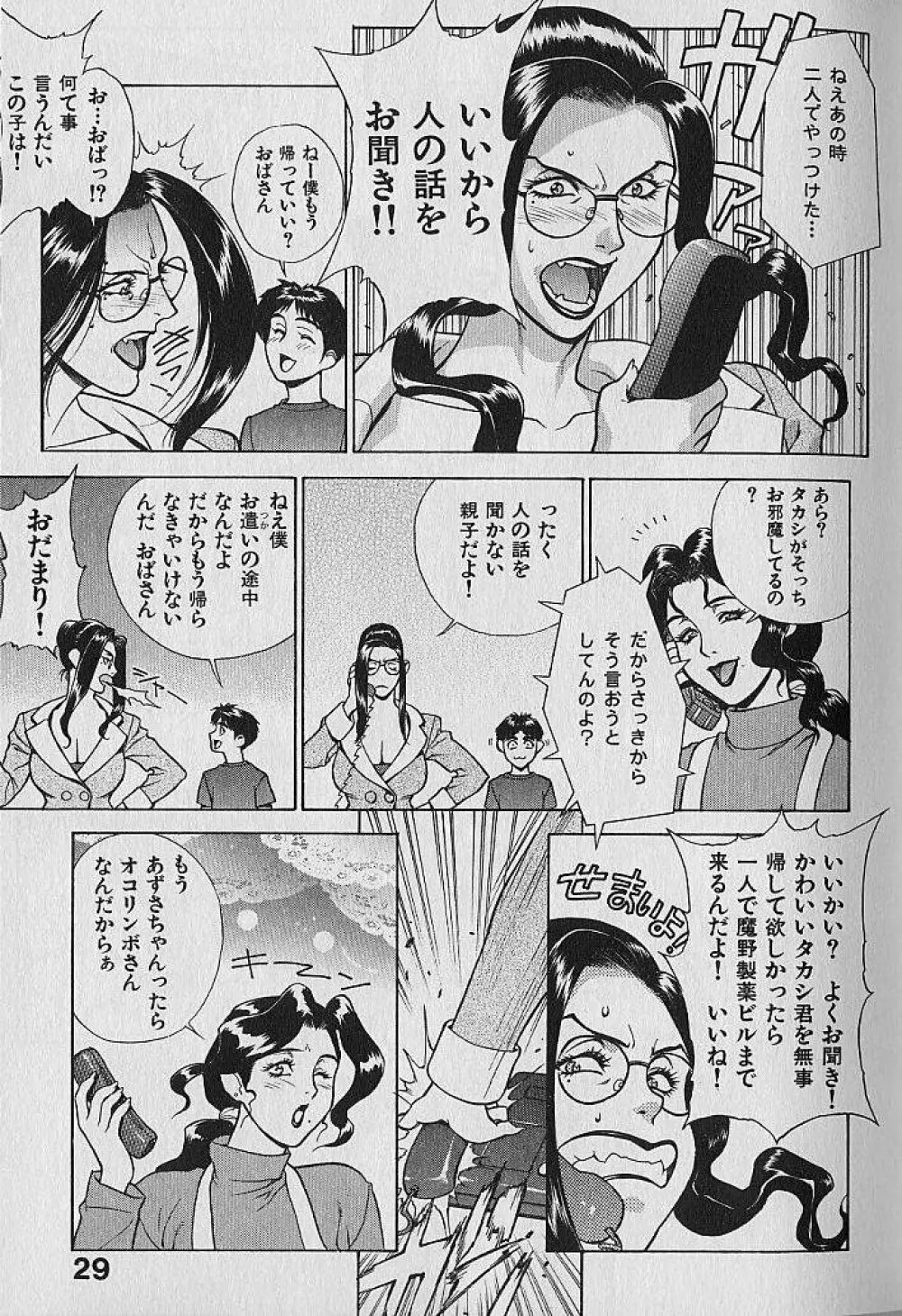 プリティー美沙 Vol.1 Page.31