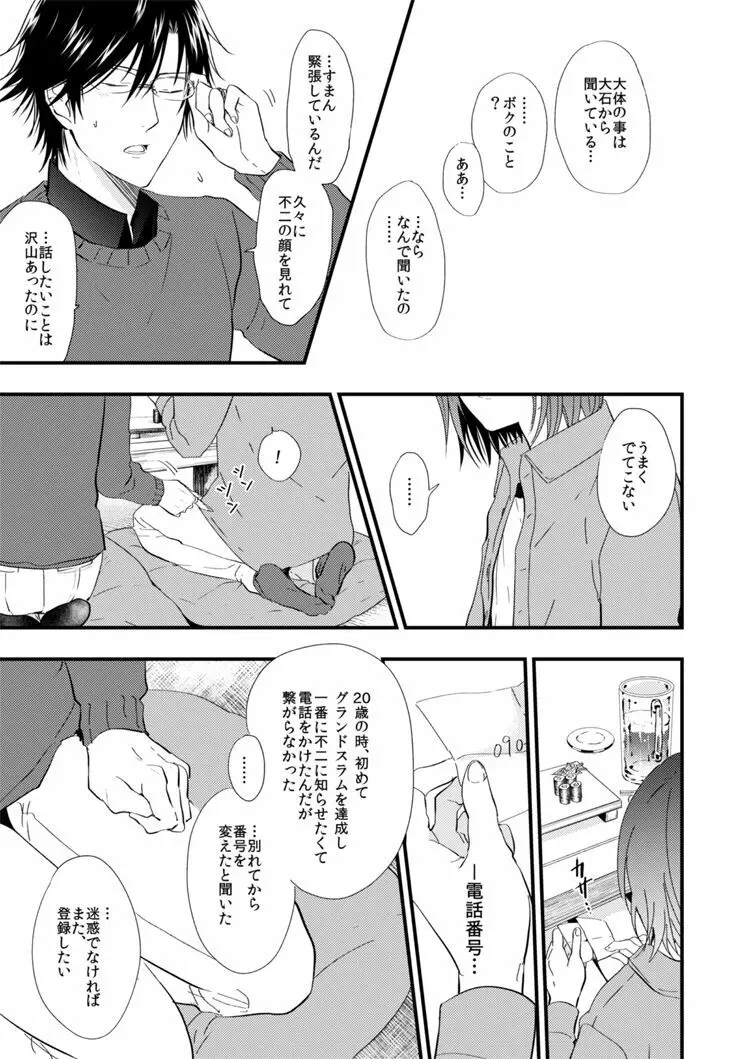 悪い男 Page.10