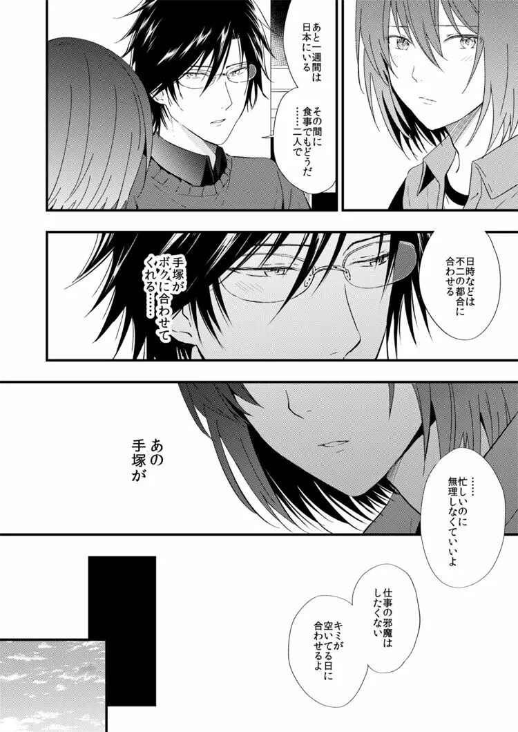 悪い男 Page.11