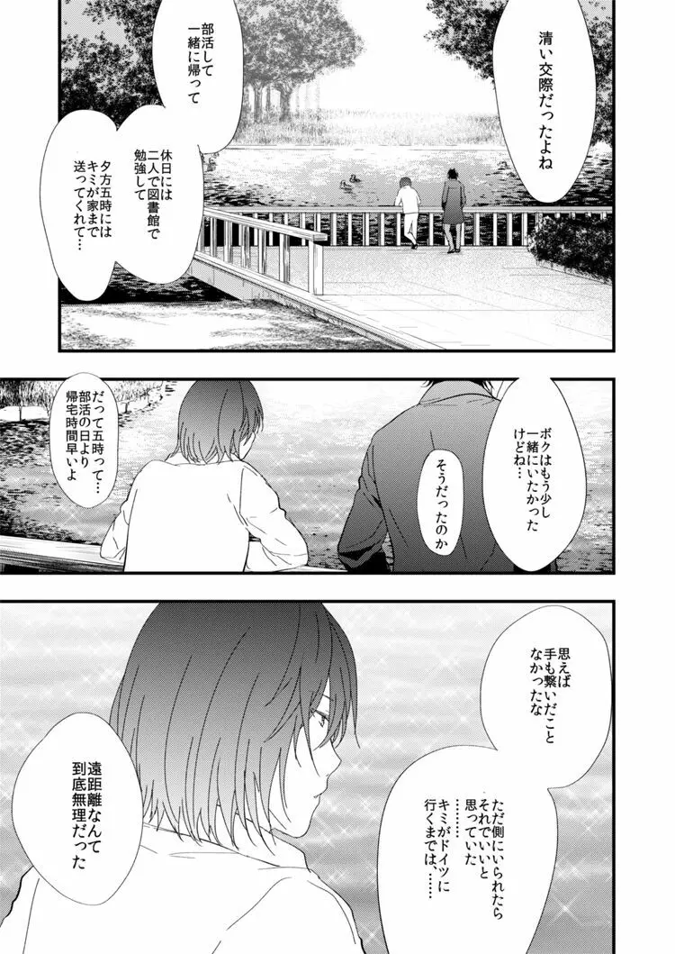 悪い男 Page.12