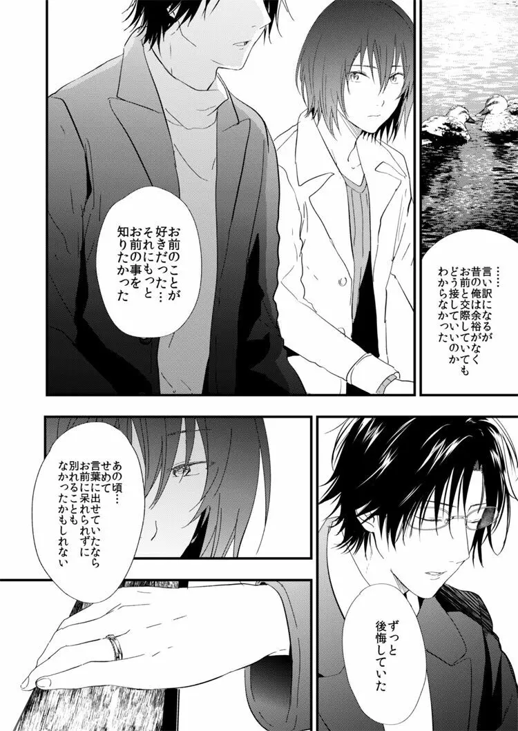 悪い男 Page.13