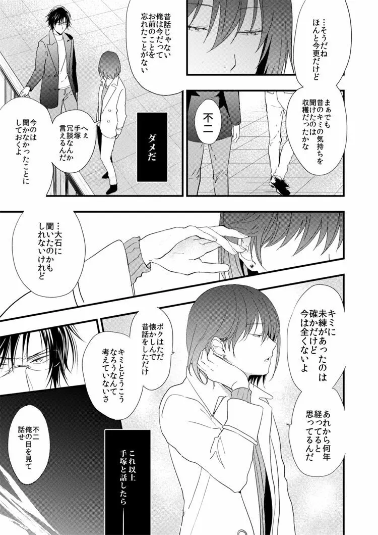 悪い男 Page.14