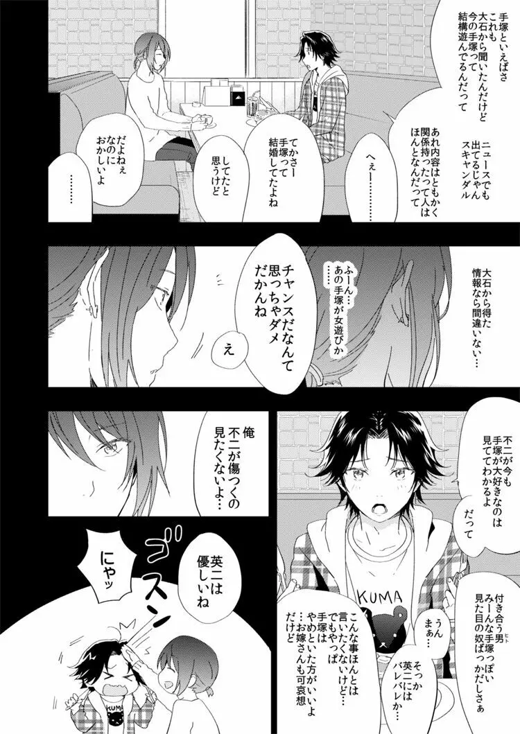 悪い男 Page.17