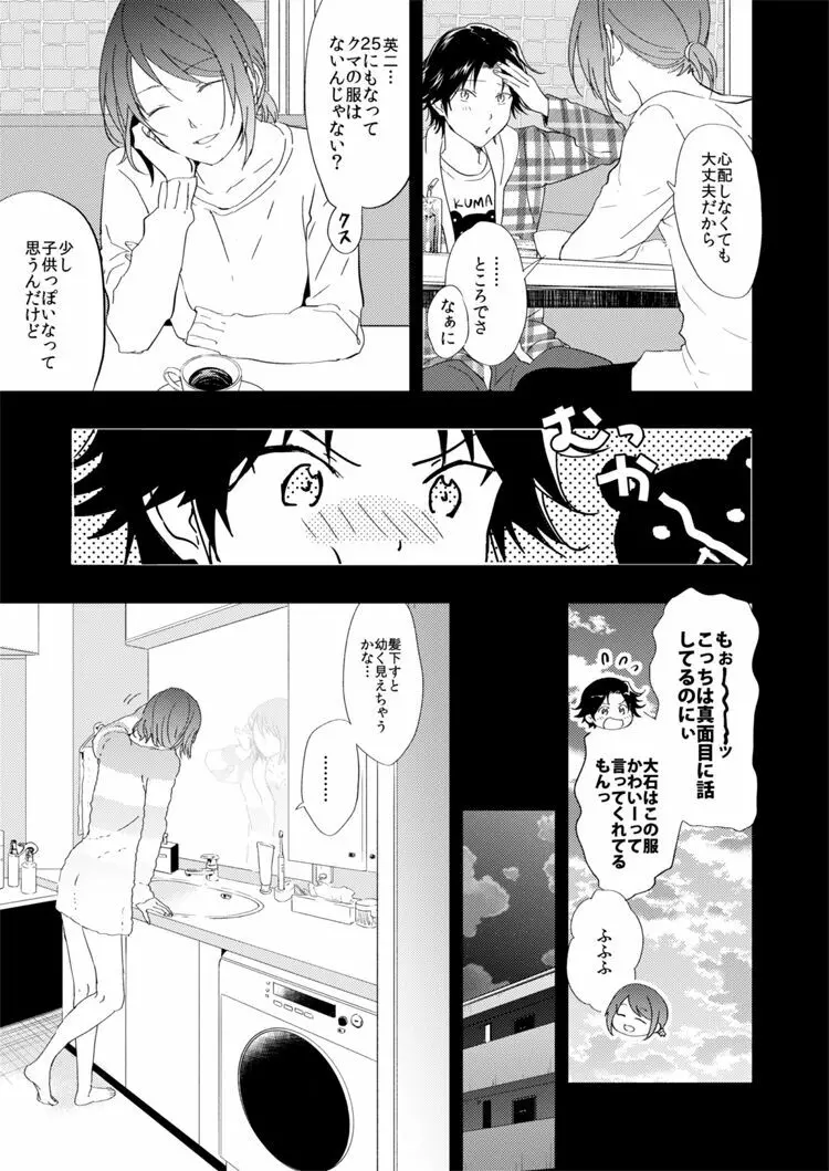 悪い男 Page.18