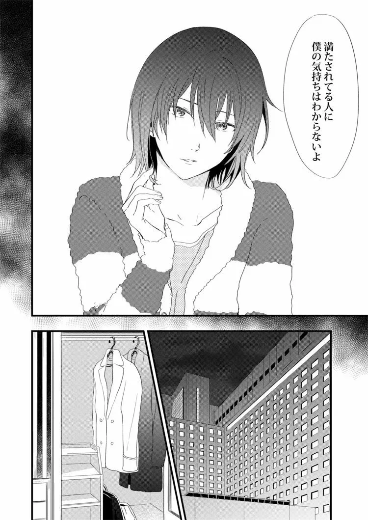 悪い男 Page.19