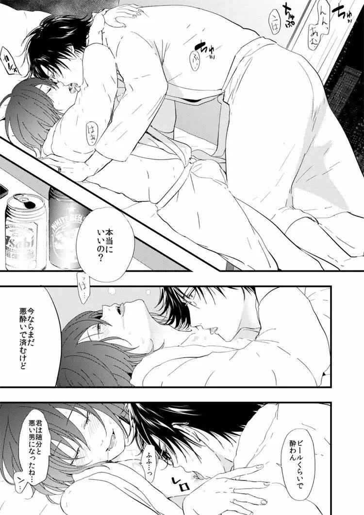 悪い男 Page.20