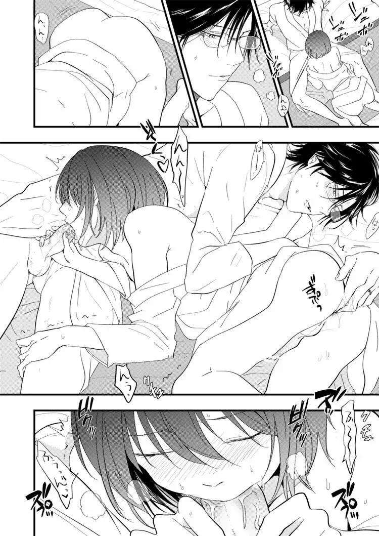 悪い男 Page.23