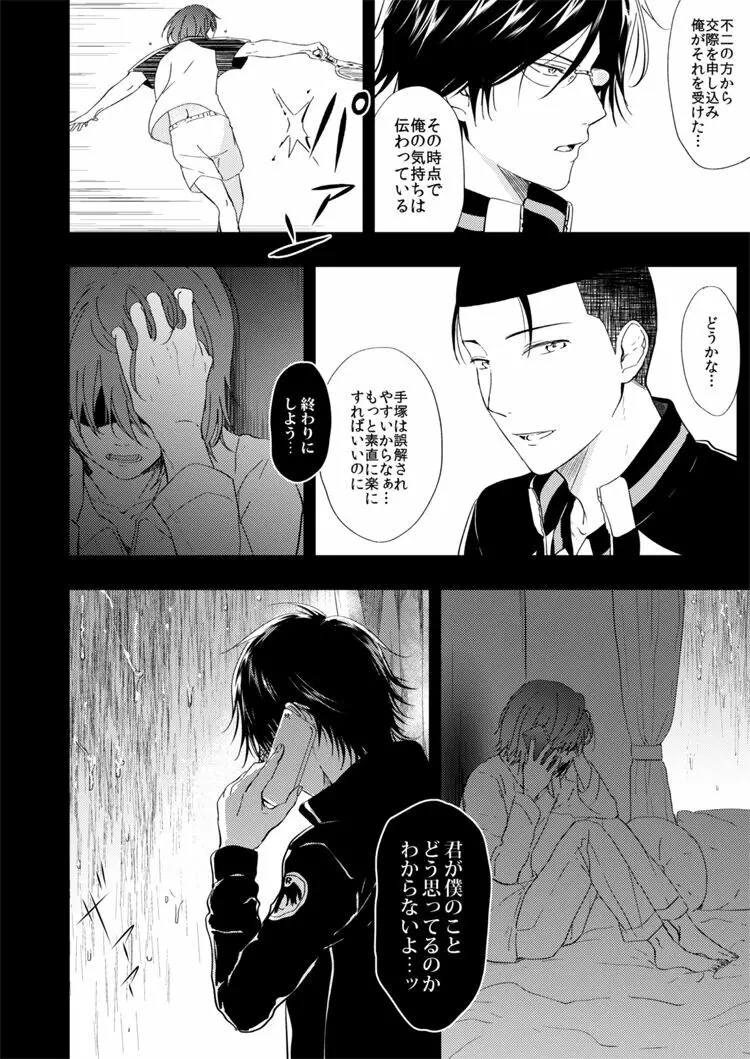 悪い男 Page.27