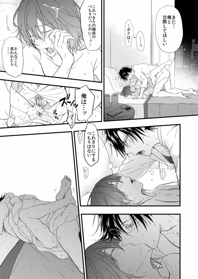 悪い男 Page.30