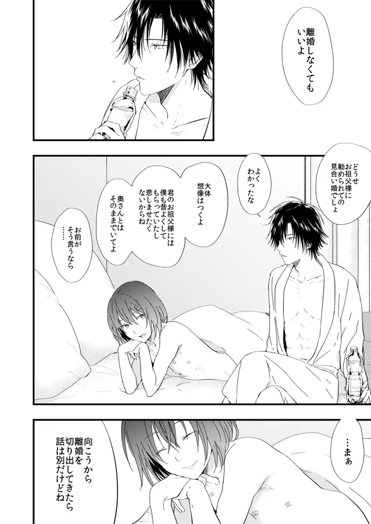 悪い男 Page.31