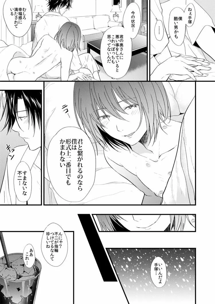 悪い男 Page.32