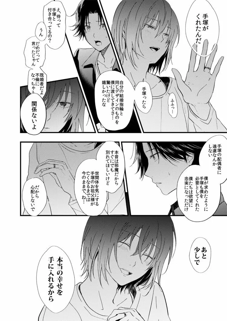 悪い男 Page.33