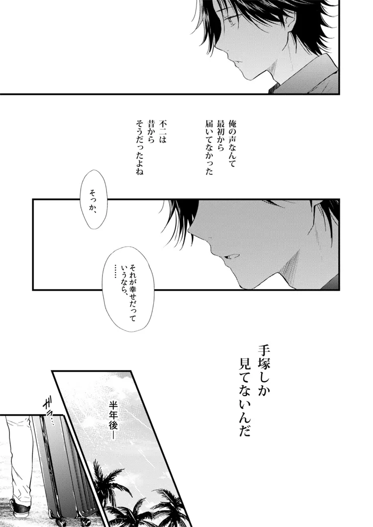 悪い男 Page.34