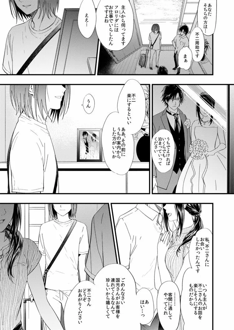 悪い男 Page.36