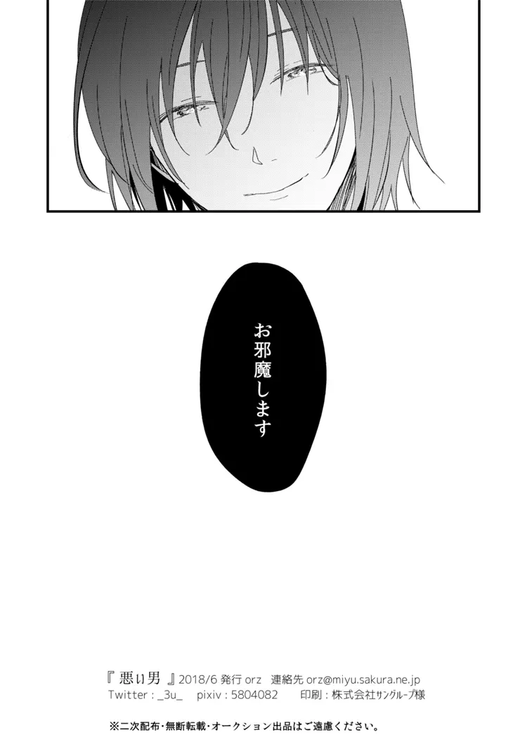 悪い男 Page.37