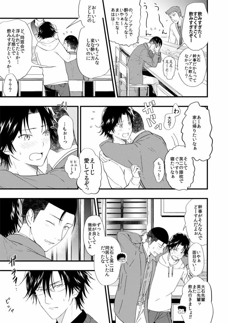 悪い男 Page.8