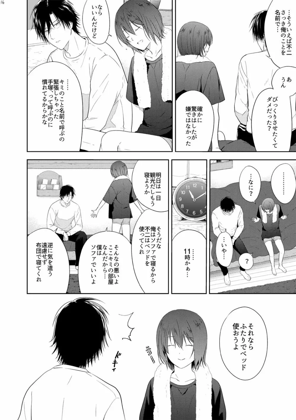 友達以上、 Page.15