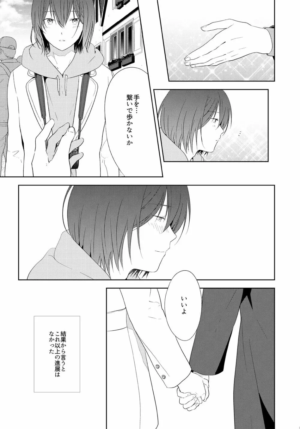 友達以上、 Page.22