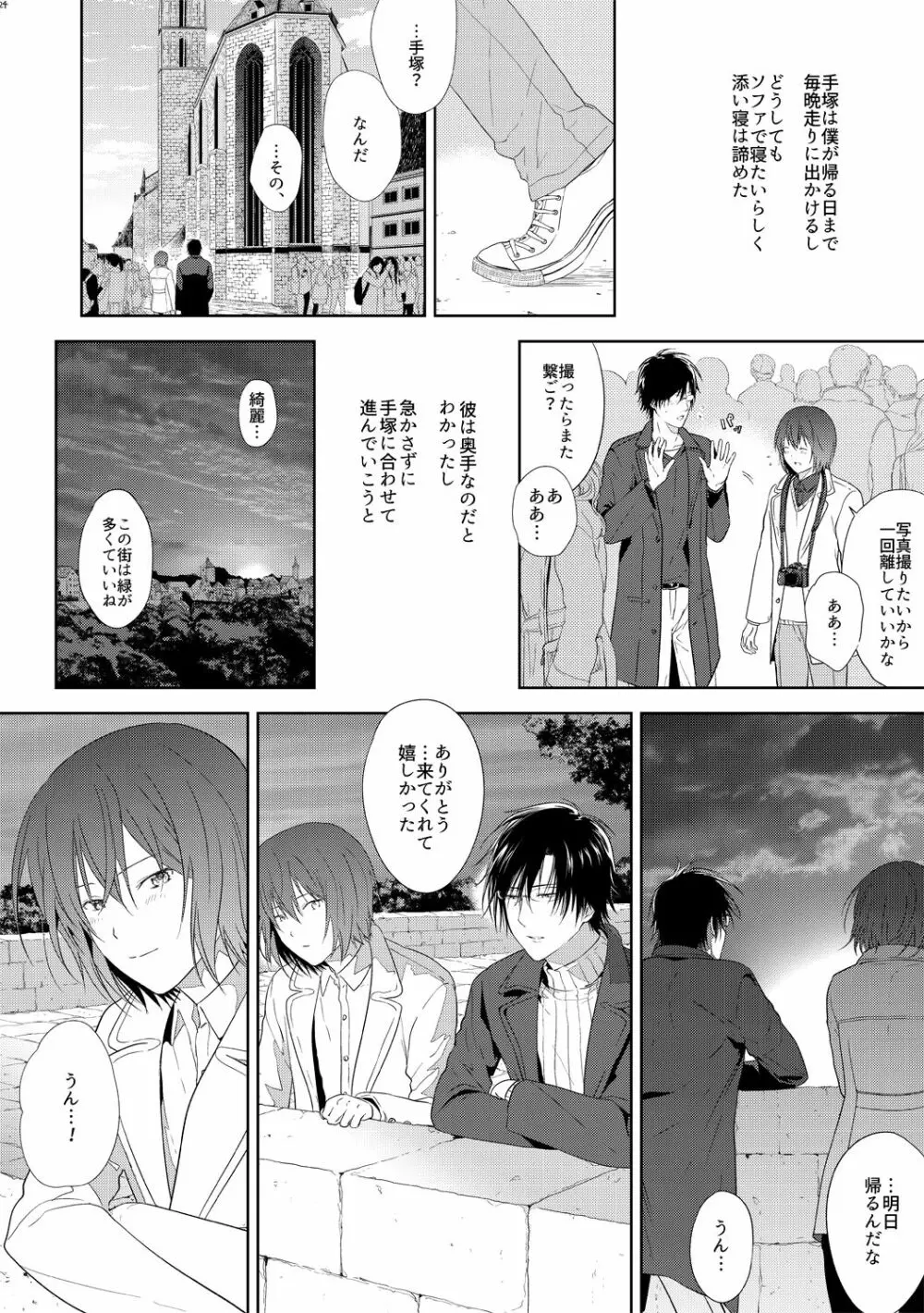 友達以上、 Page.23