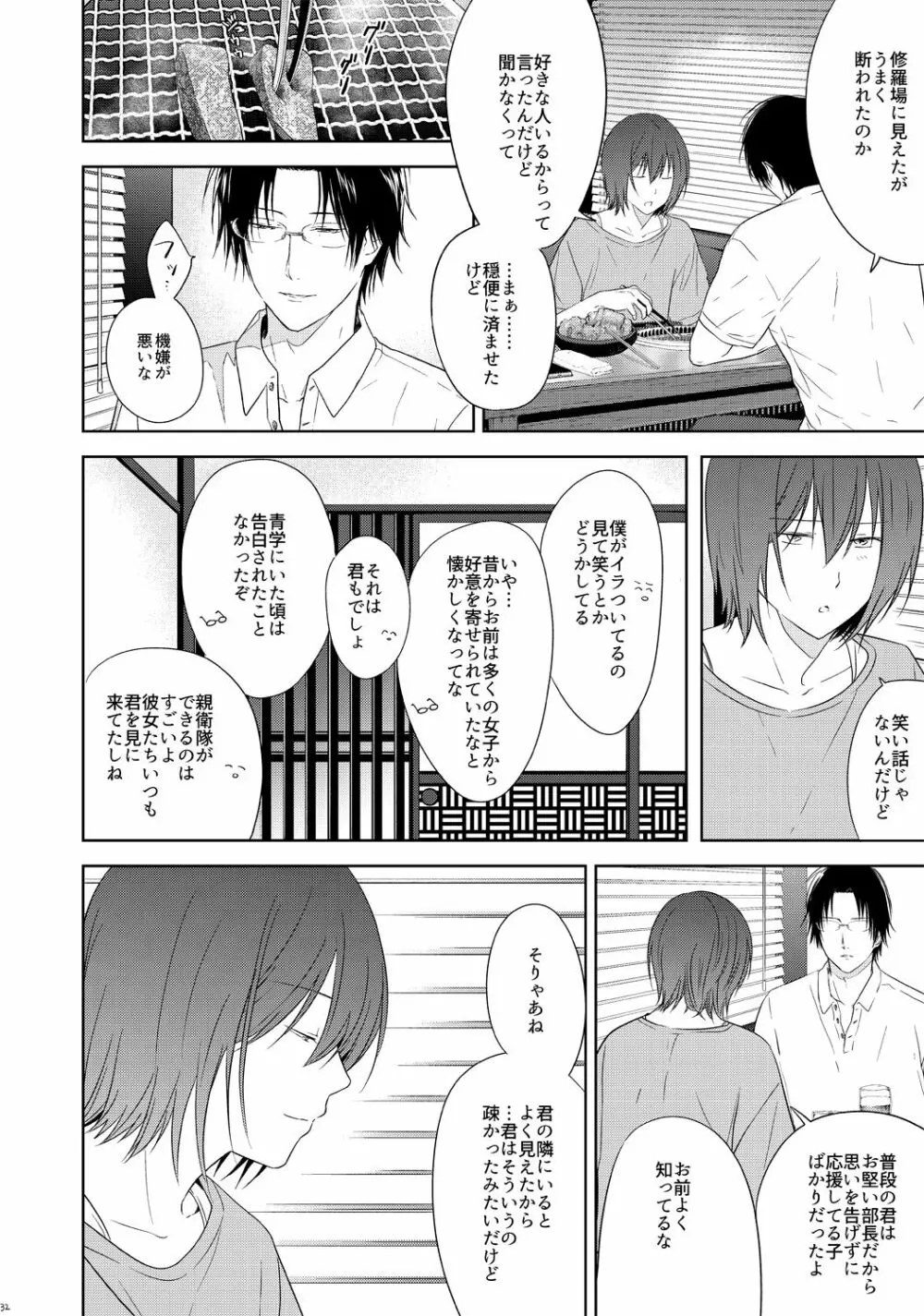 友達以上、 Page.31