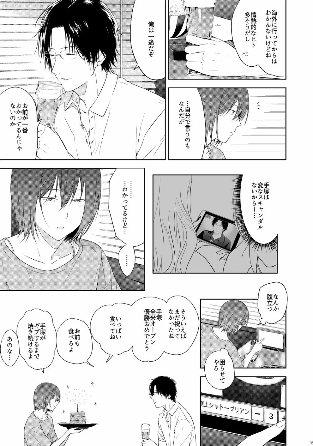 友達以上、 Page.32