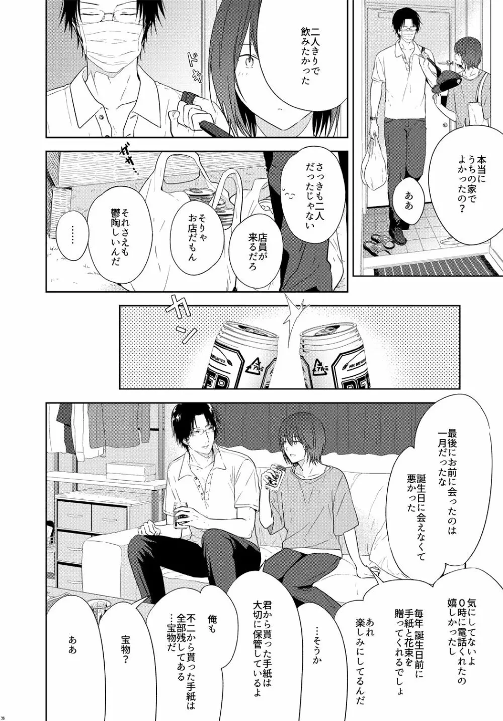 友達以上、 Page.37