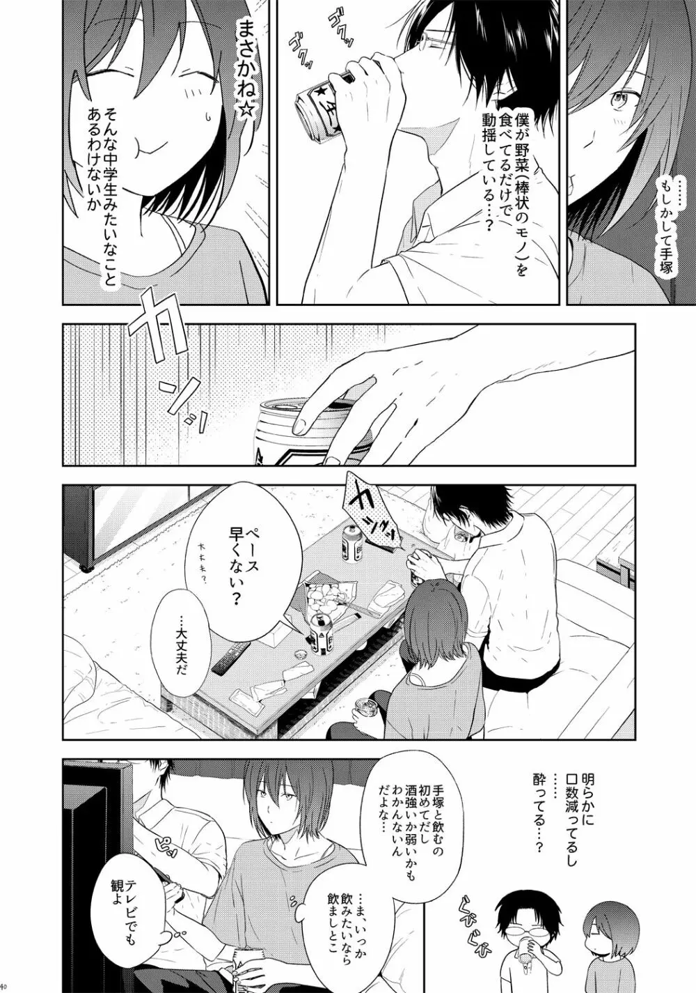 友達以上、 Page.39