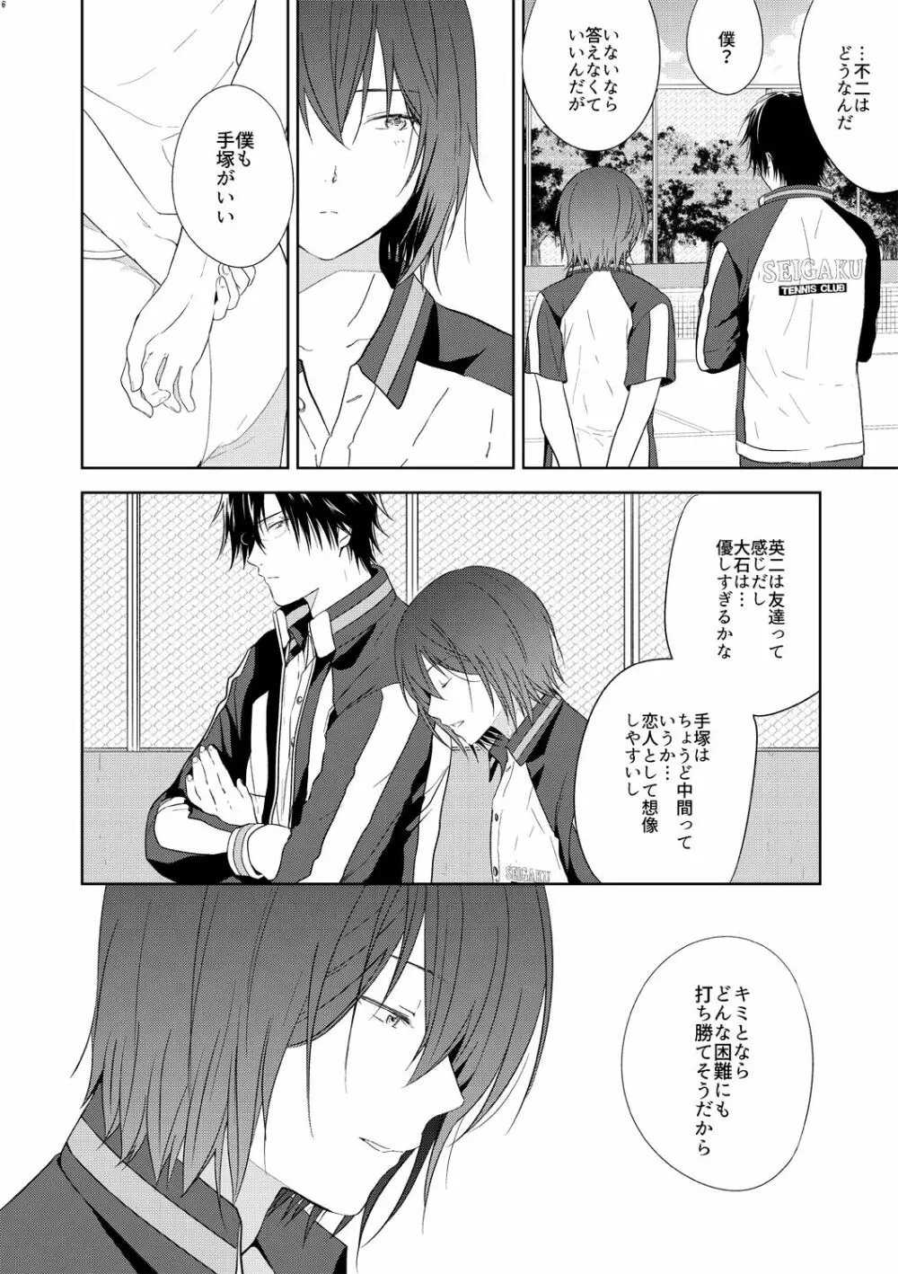 友達以上、 Page.5