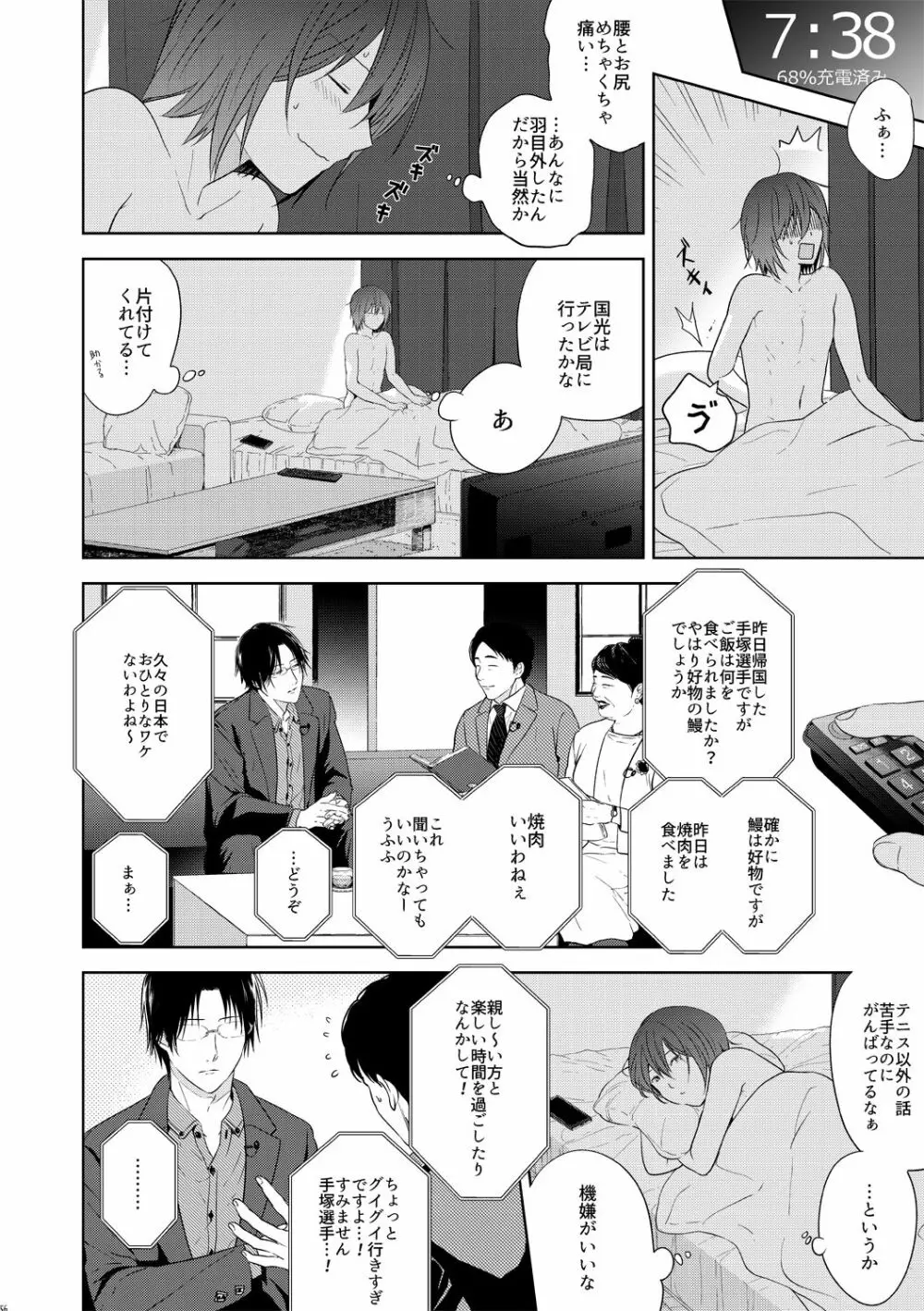 友達以上、 Page.55