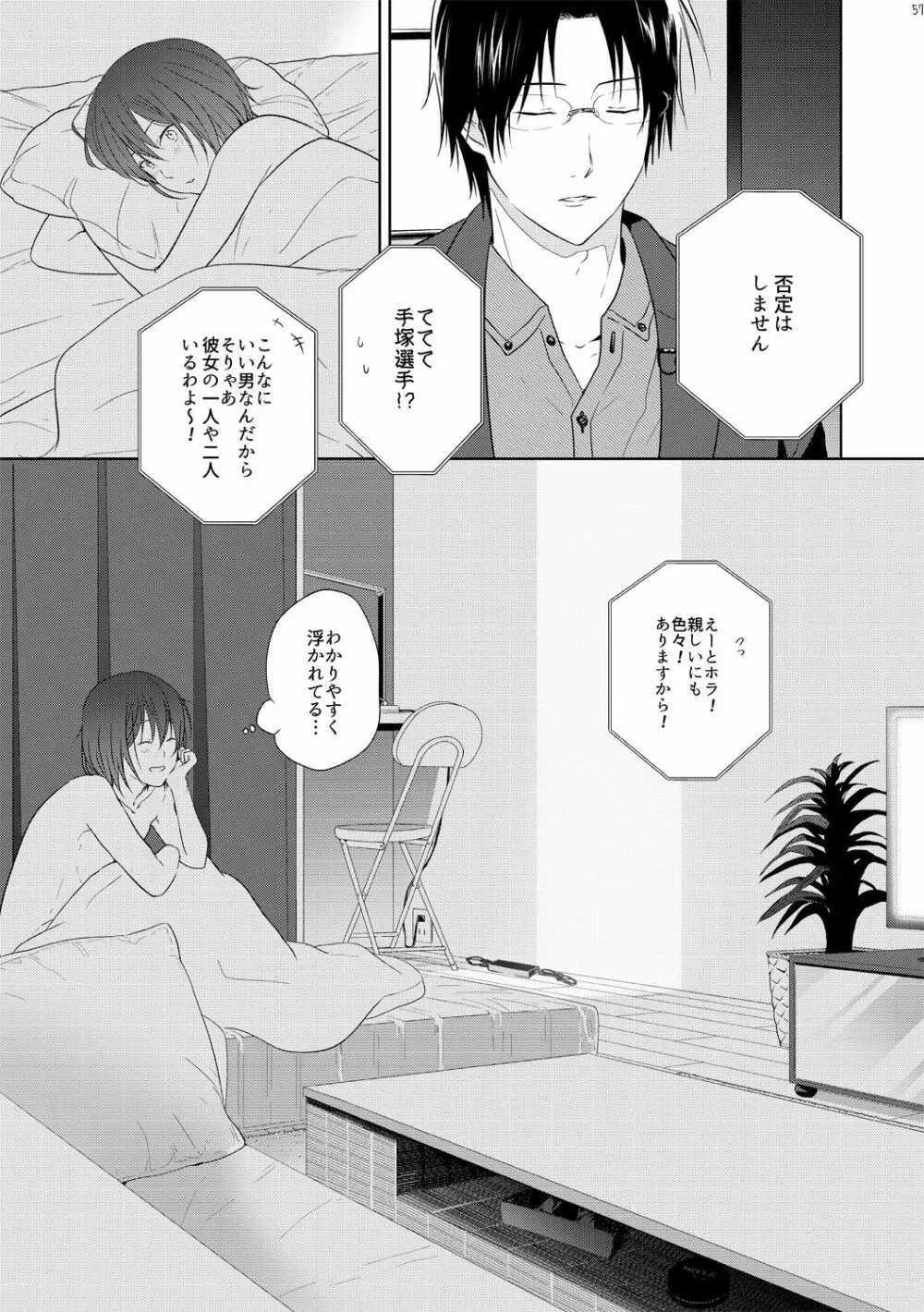 友達以上、 Page.56