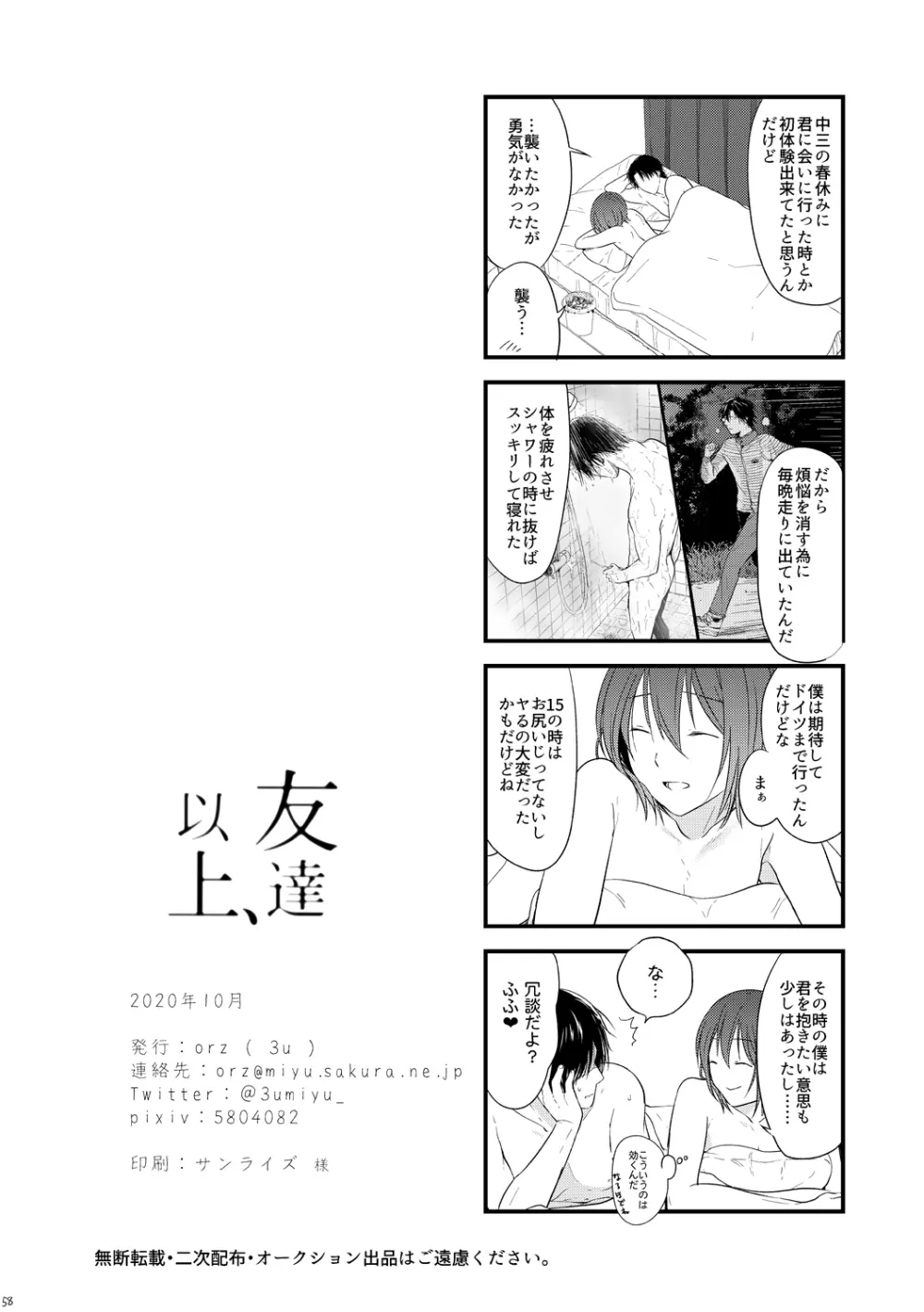 友達以上、 Page.57