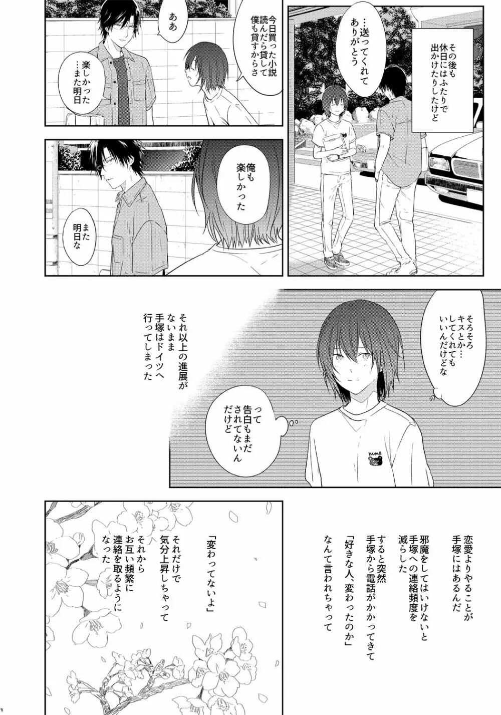 友達以上、 Page.7