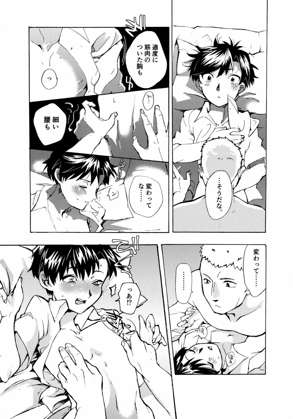 Re;SET!! Page.100