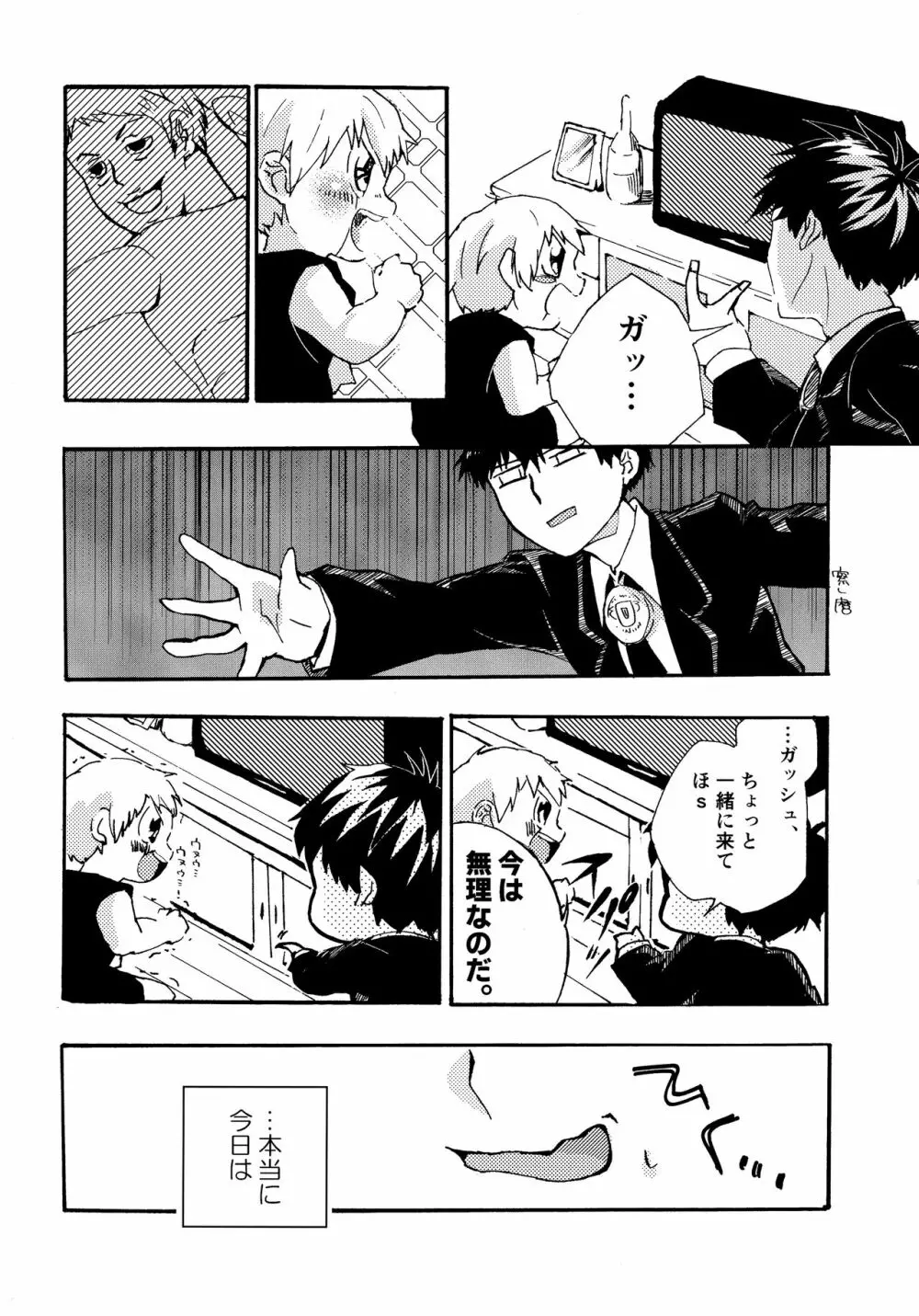 Re;SET!! Page.68