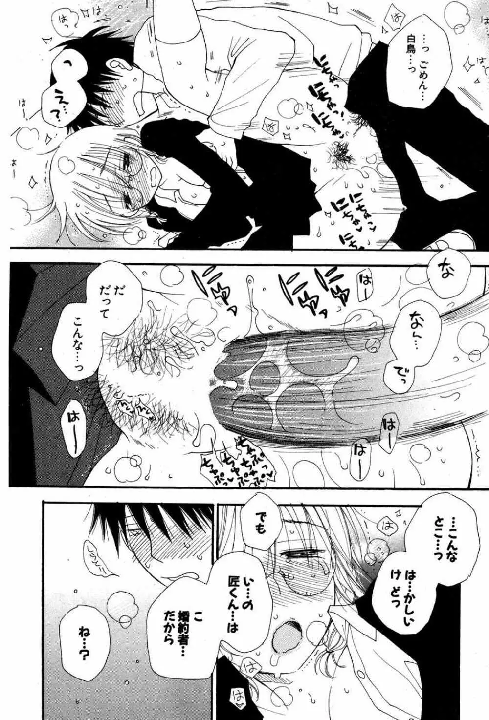 COMIC ポプリクラブ 2007年05月号 Page.111