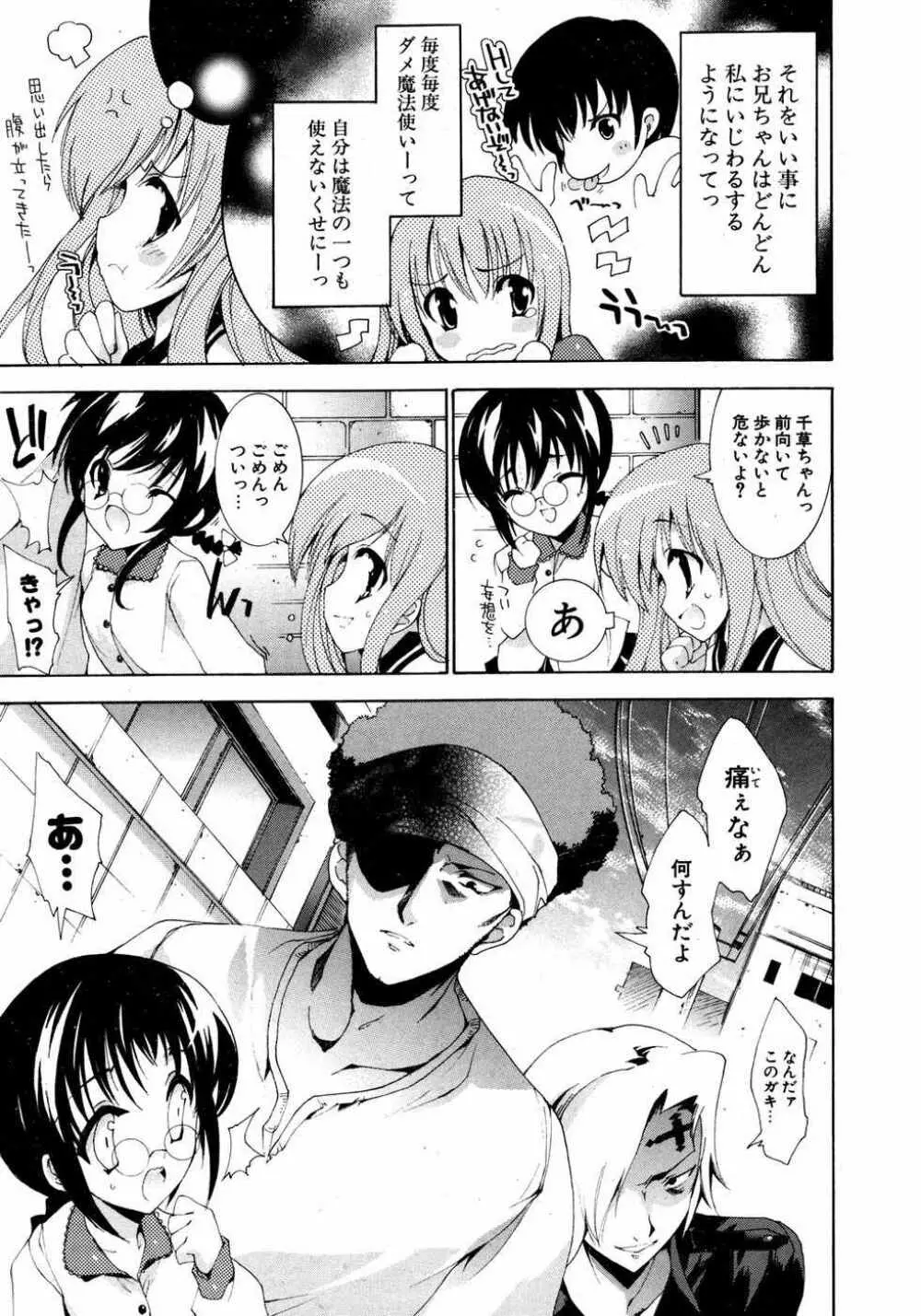 COMIC ポプリクラブ 2007年05月号 Page.12