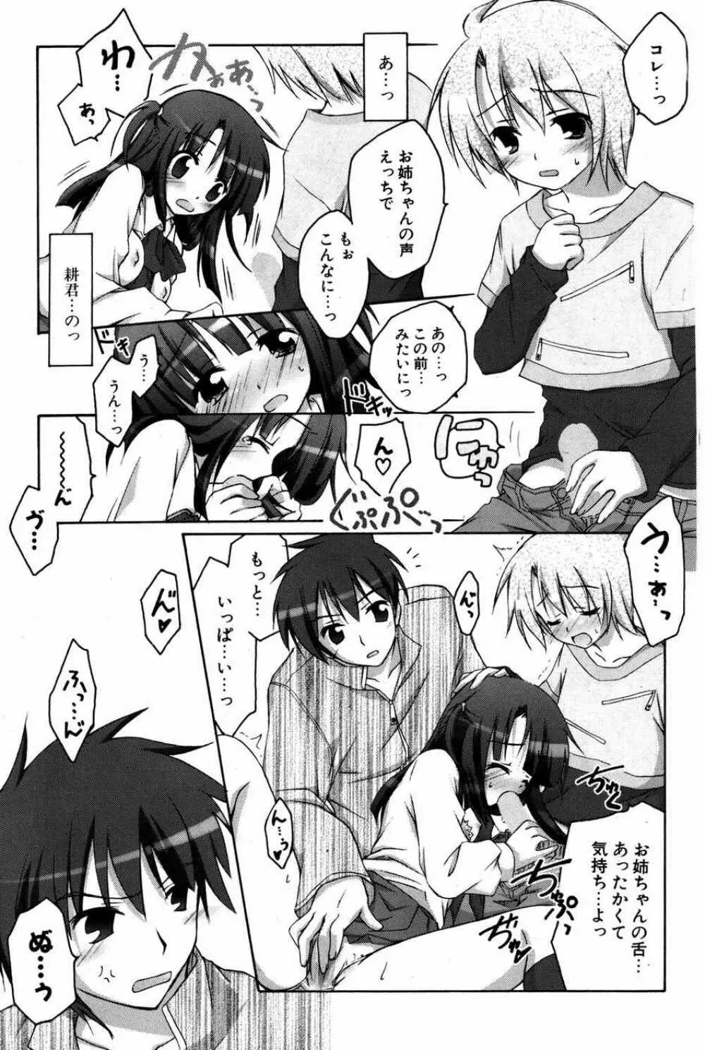 COMIC ポプリクラブ 2007年05月号 Page.126