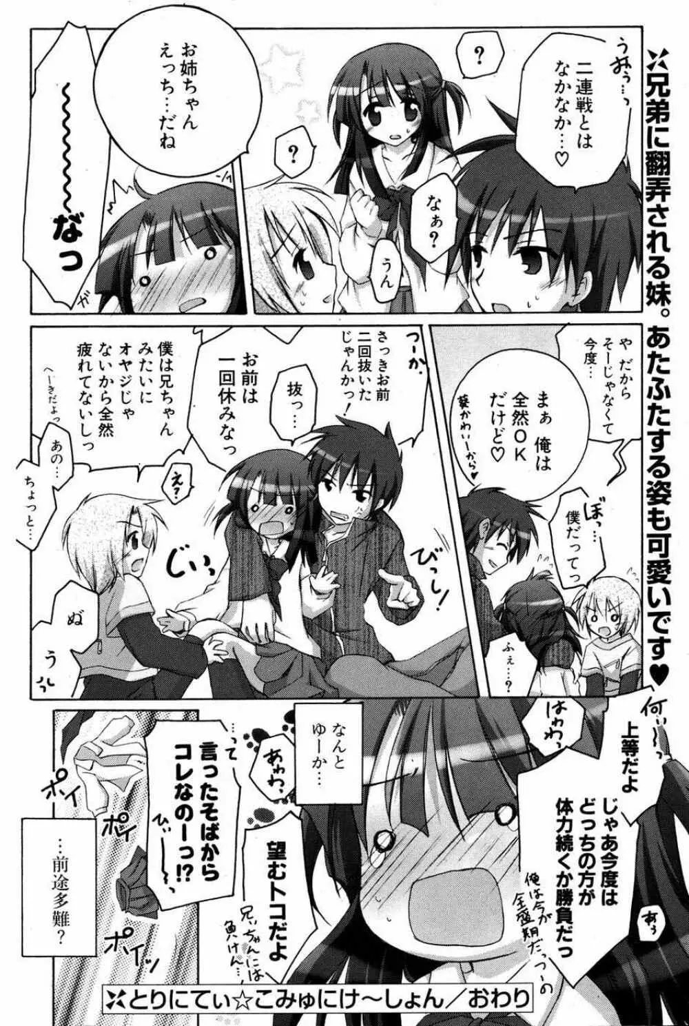 COMIC ポプリクラブ 2007年05月号 Page.137