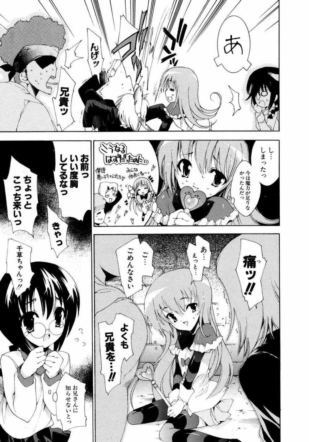 COMIC ポプリクラブ 2007年05月号 Page.14