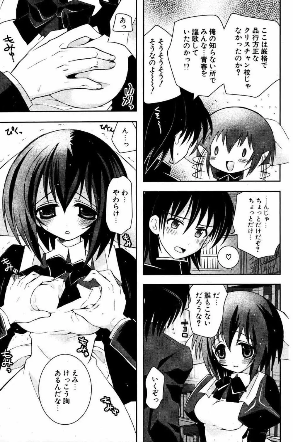 COMIC ポプリクラブ 2007年05月号 Page.140