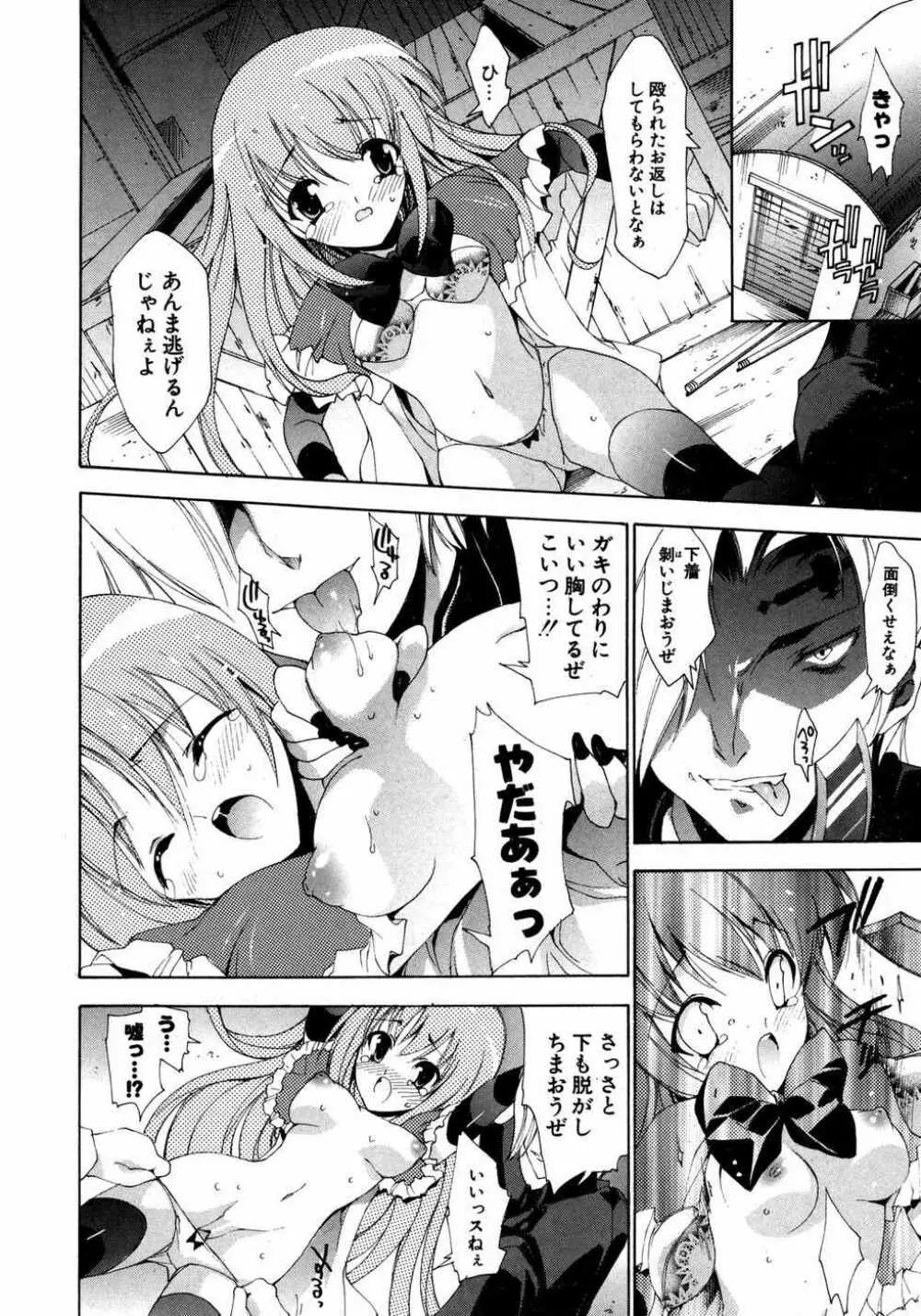 COMIC ポプリクラブ 2007年05月号 Page.15