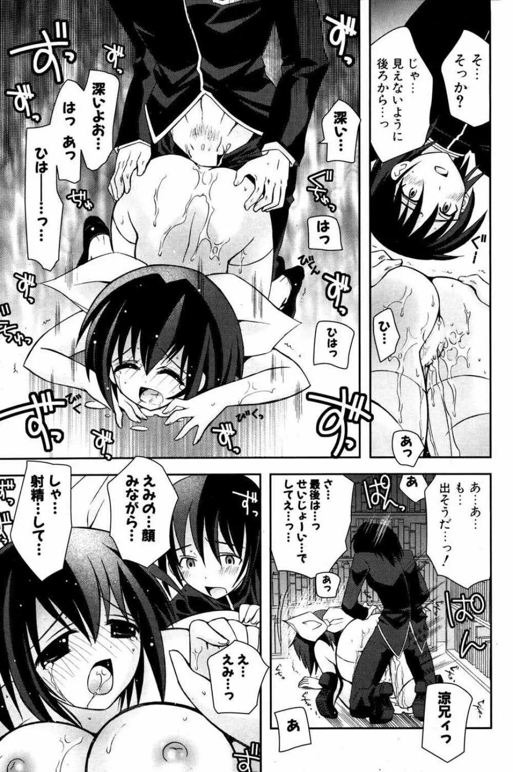 COMIC ポプリクラブ 2007年05月号 Page.150