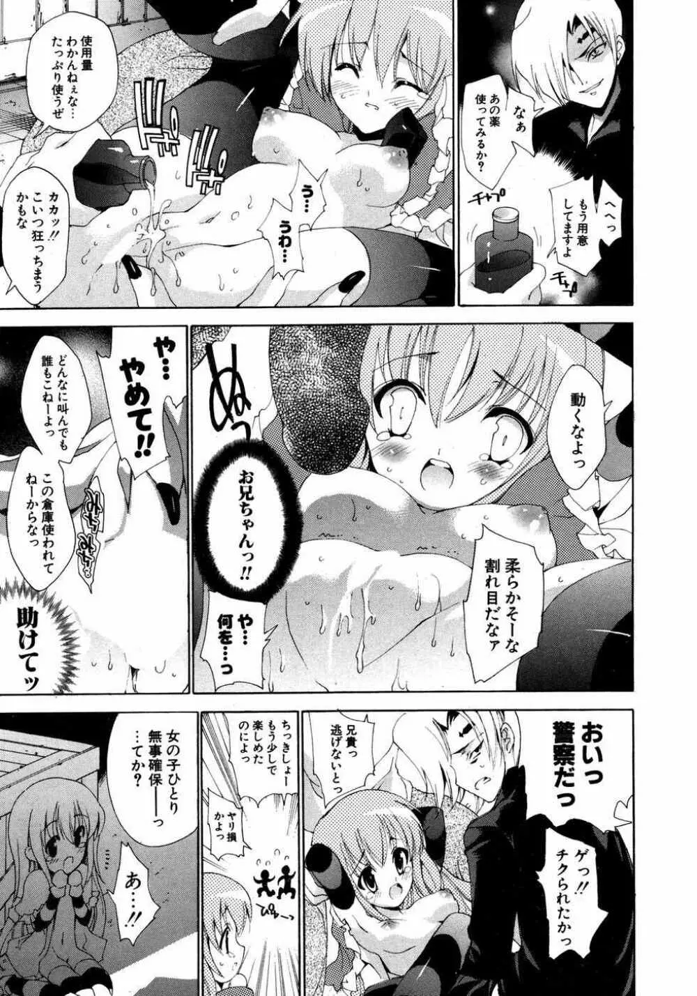 COMIC ポプリクラブ 2007年05月号 Page.16