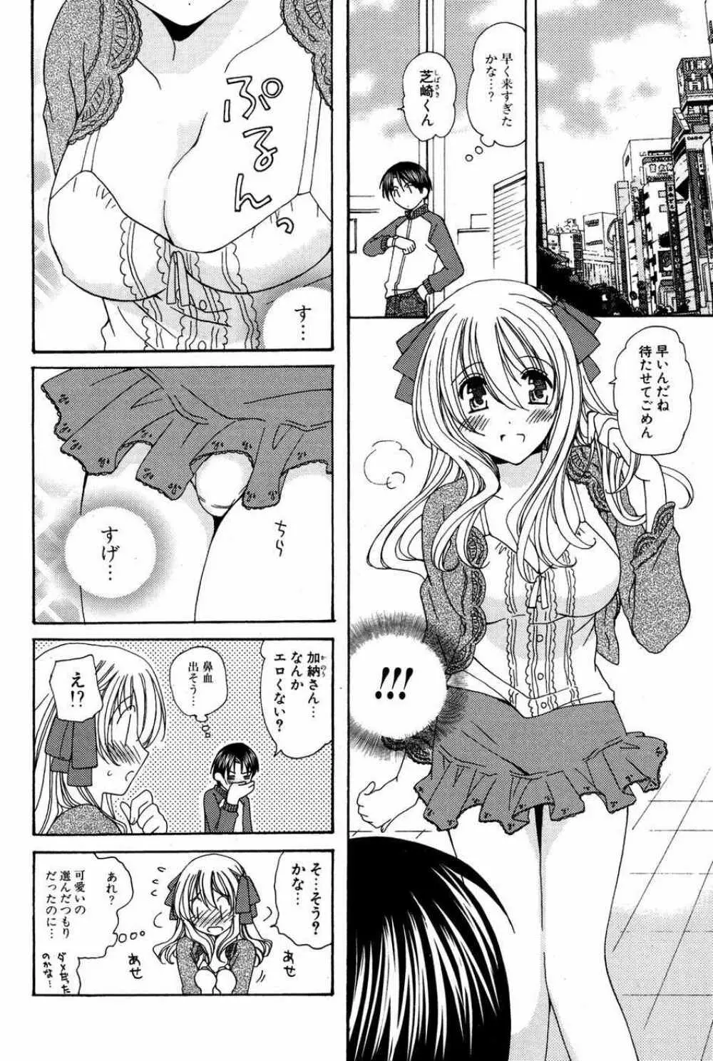 COMIC ポプリクラブ 2007年05月号 Page.163