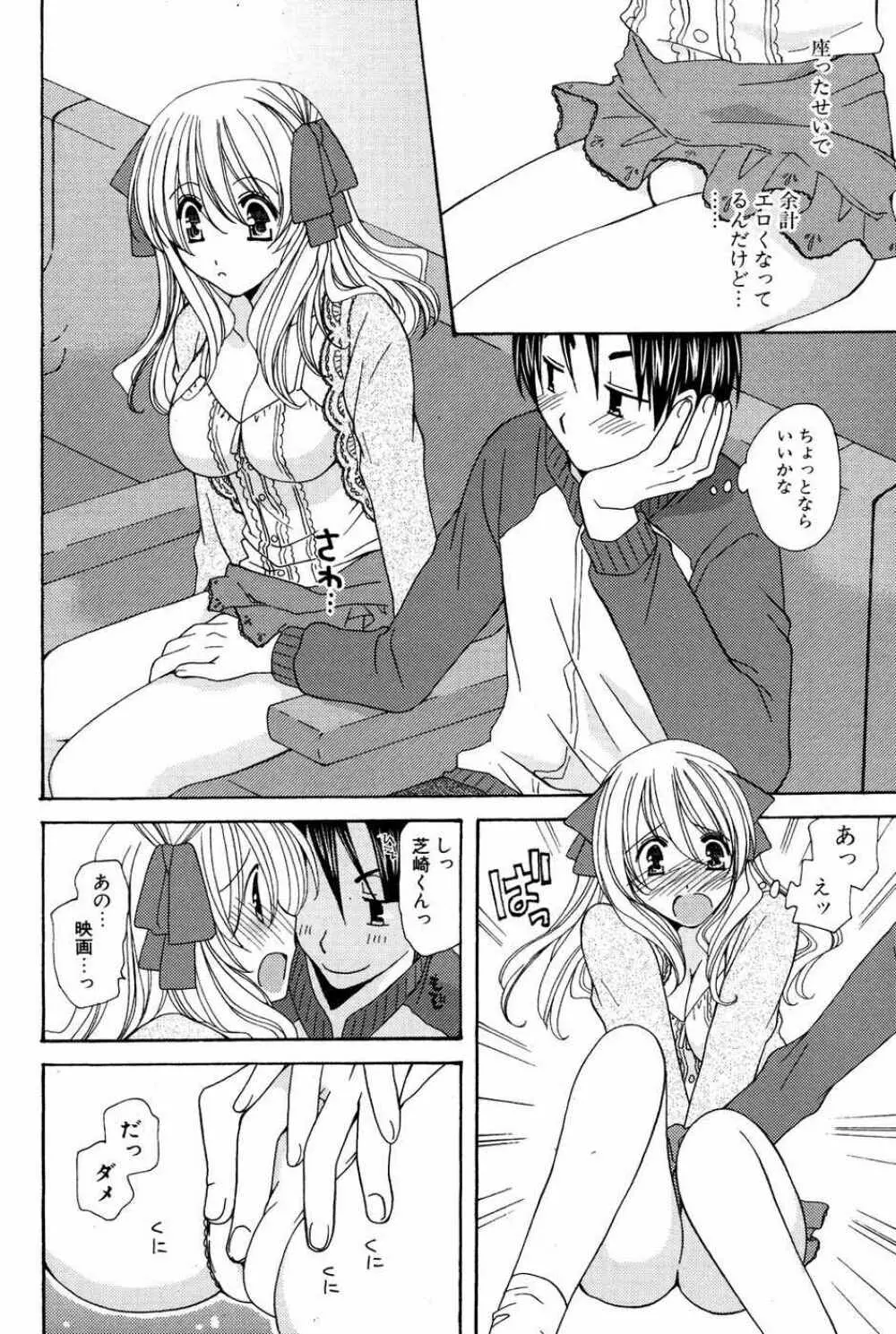 COMIC ポプリクラブ 2007年05月号 Page.165