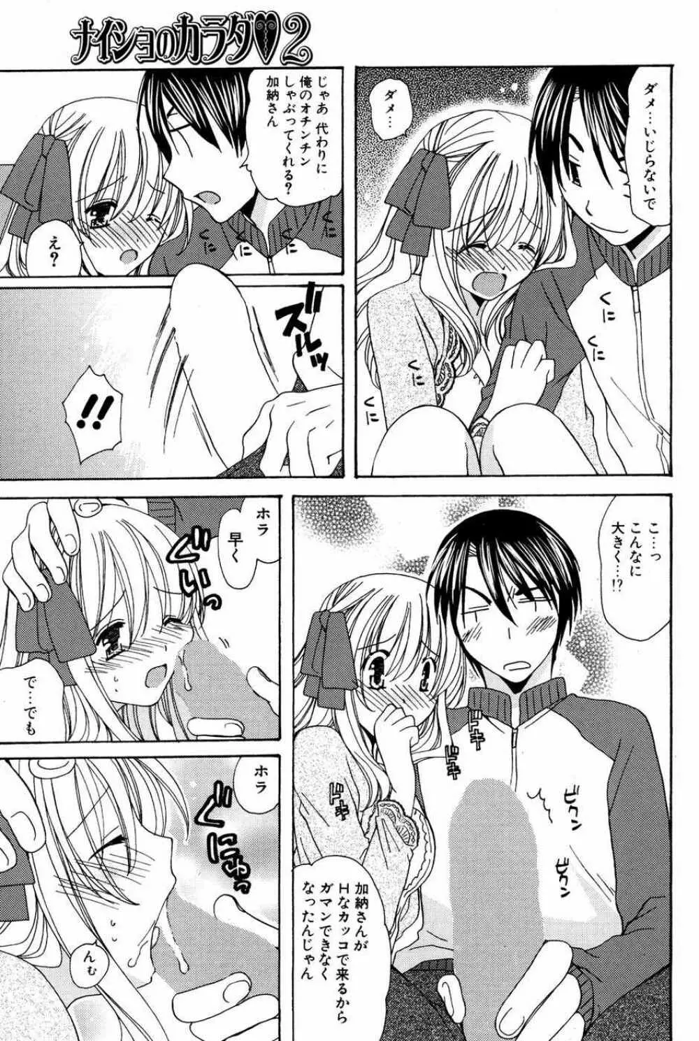 COMIC ポプリクラブ 2007年05月号 Page.166