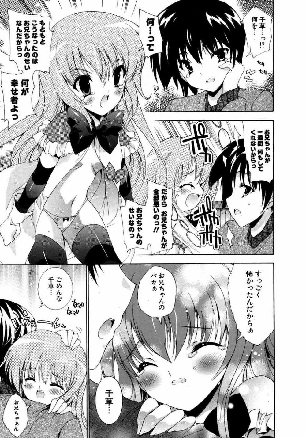 COMIC ポプリクラブ 2007年05月号 Page.18