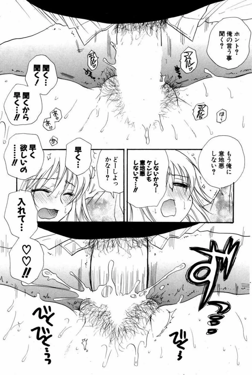 COMIC ポプリクラブ 2007年05月号 Page.198